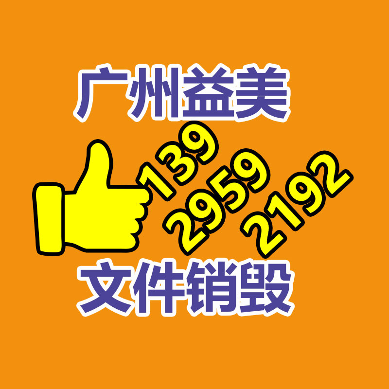 廣州檔案銷毀